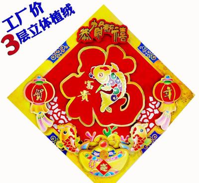 【2016猴年新40#植絨立體福 植絨燙金福字門(mén)貼 高檔福字批】?jī)r(jià)格_廠家_圖片 -
